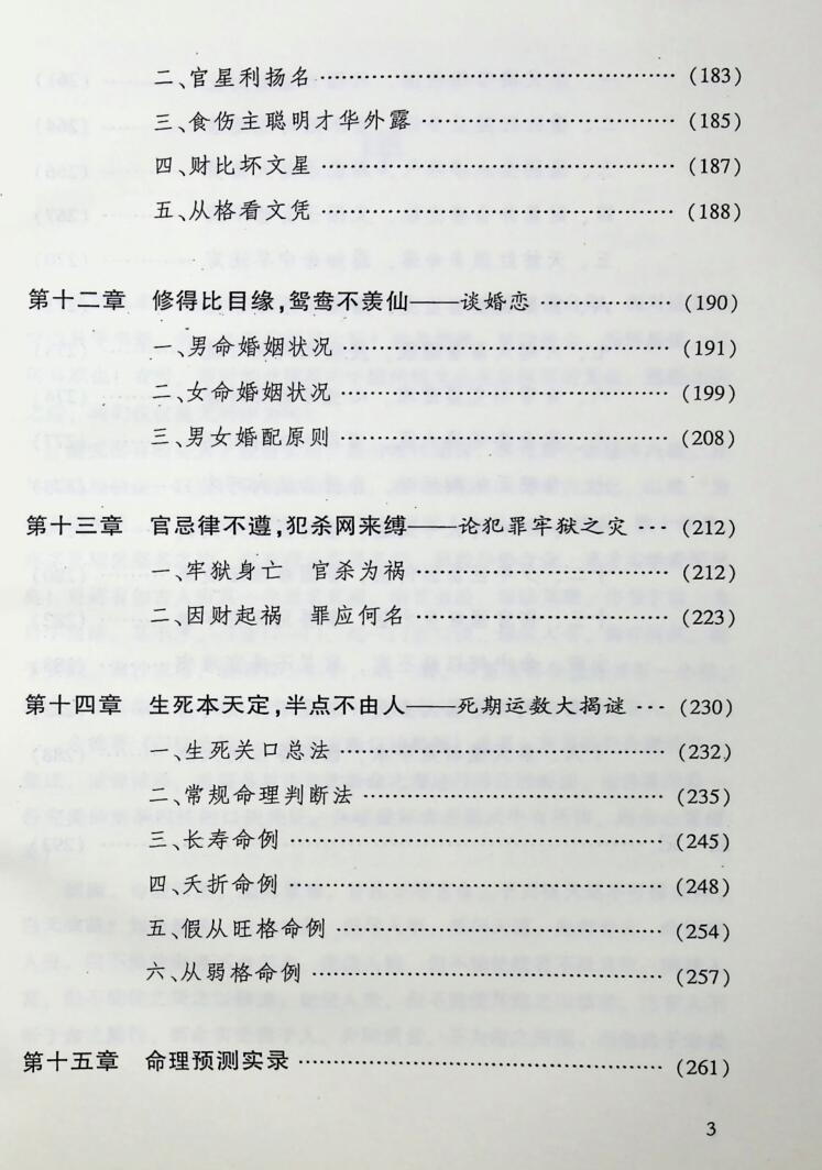 《四柱金钥》  徐丙昕插图7
