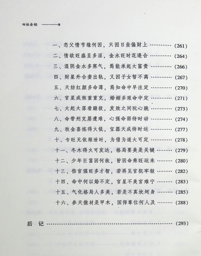 《四柱金钥》  徐丙昕插图9