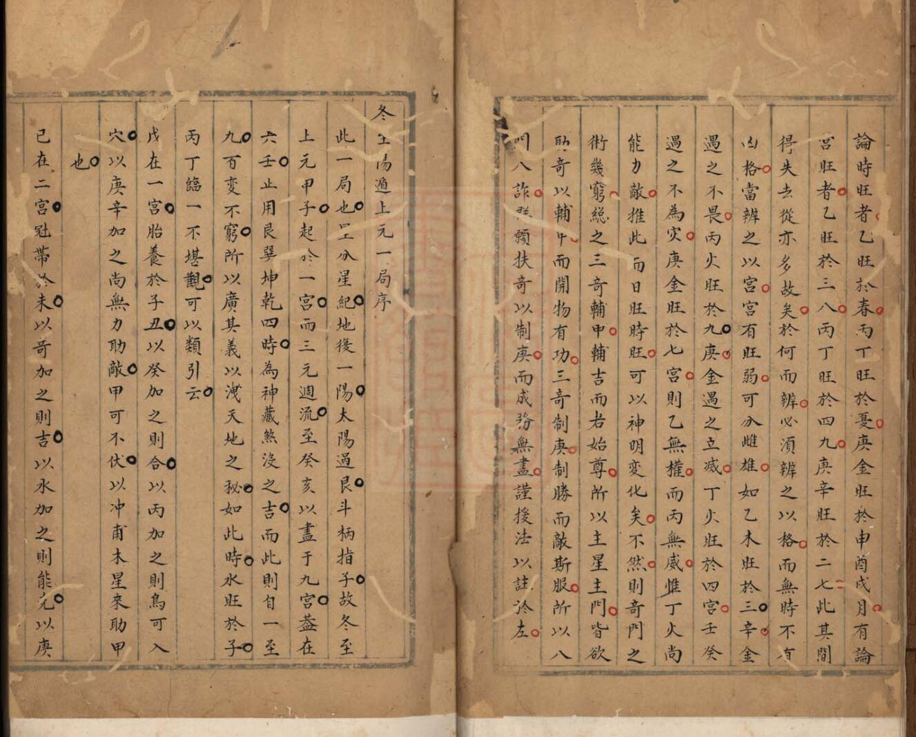 《遁甲奇门七百二十局》插图7