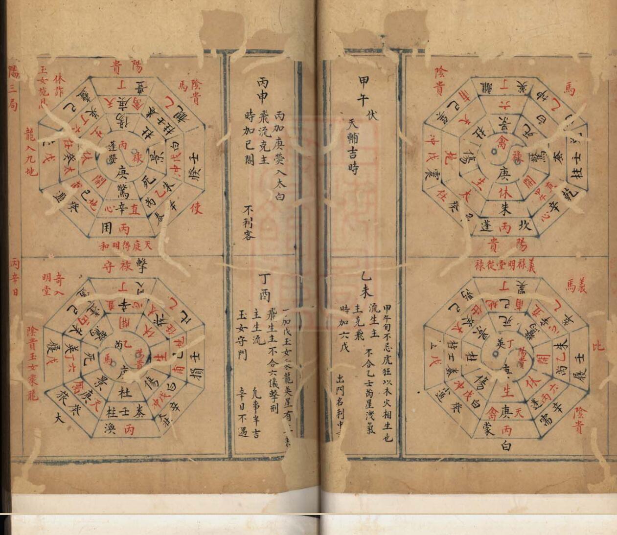 《遁甲奇门七百二十局》插图15