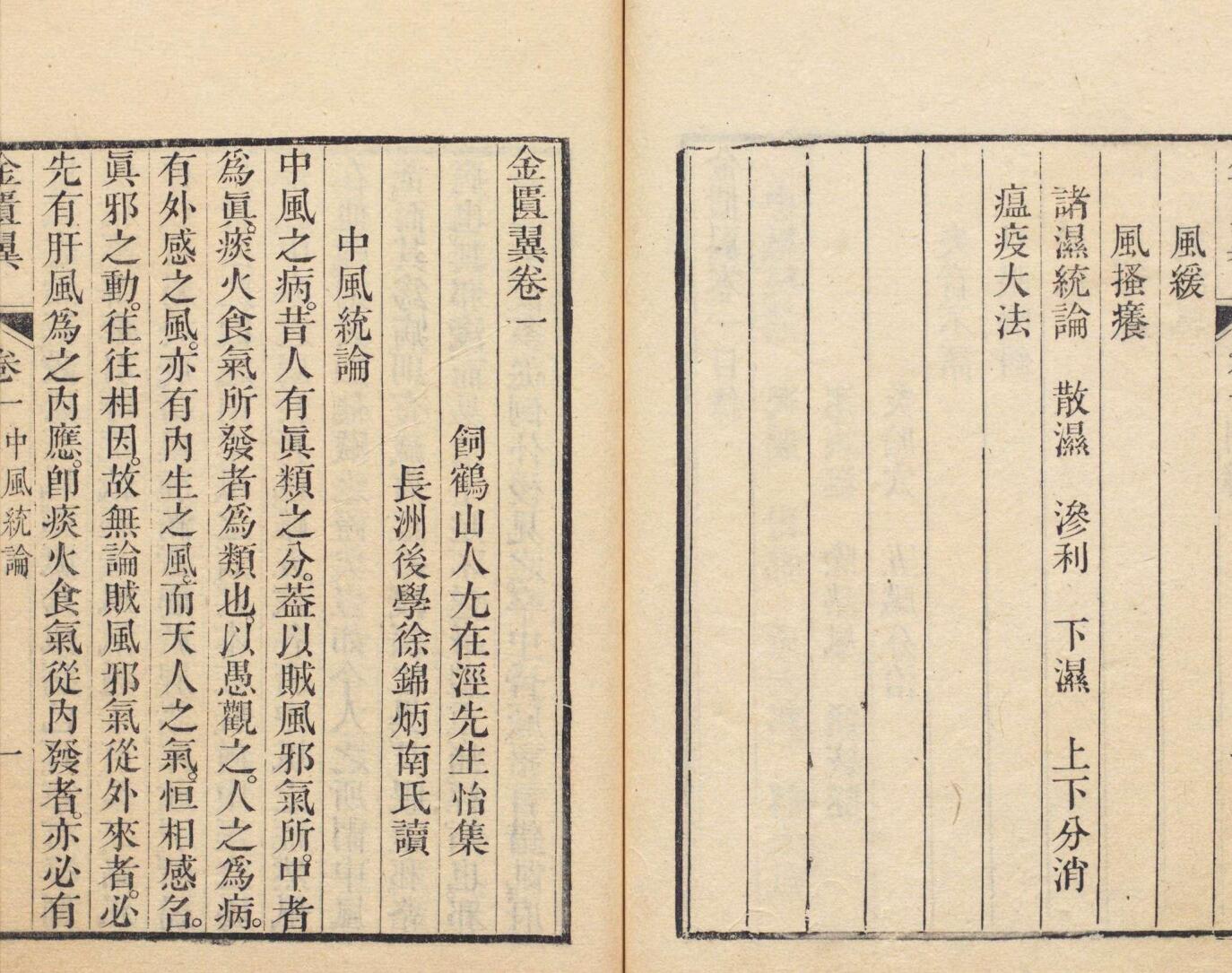 金匮翼 尤怡 清嘉庆18年插图13