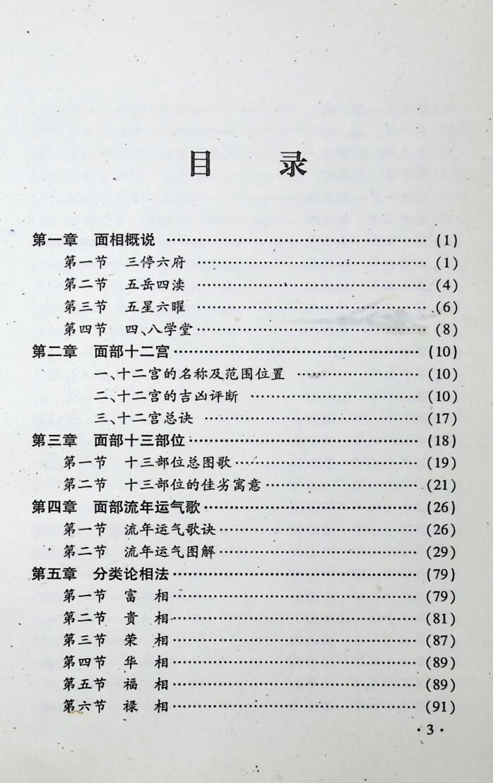 《相术悟惑》李函辰，郭朝晖插图5