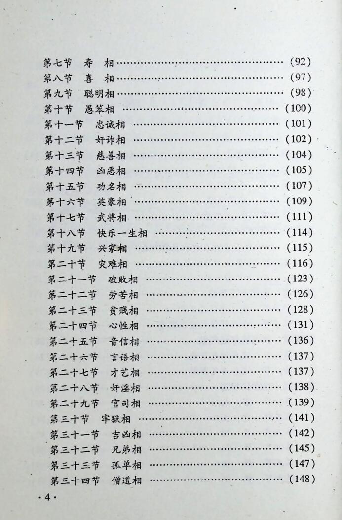 《相术悟惑》李函辰，郭朝晖插图7