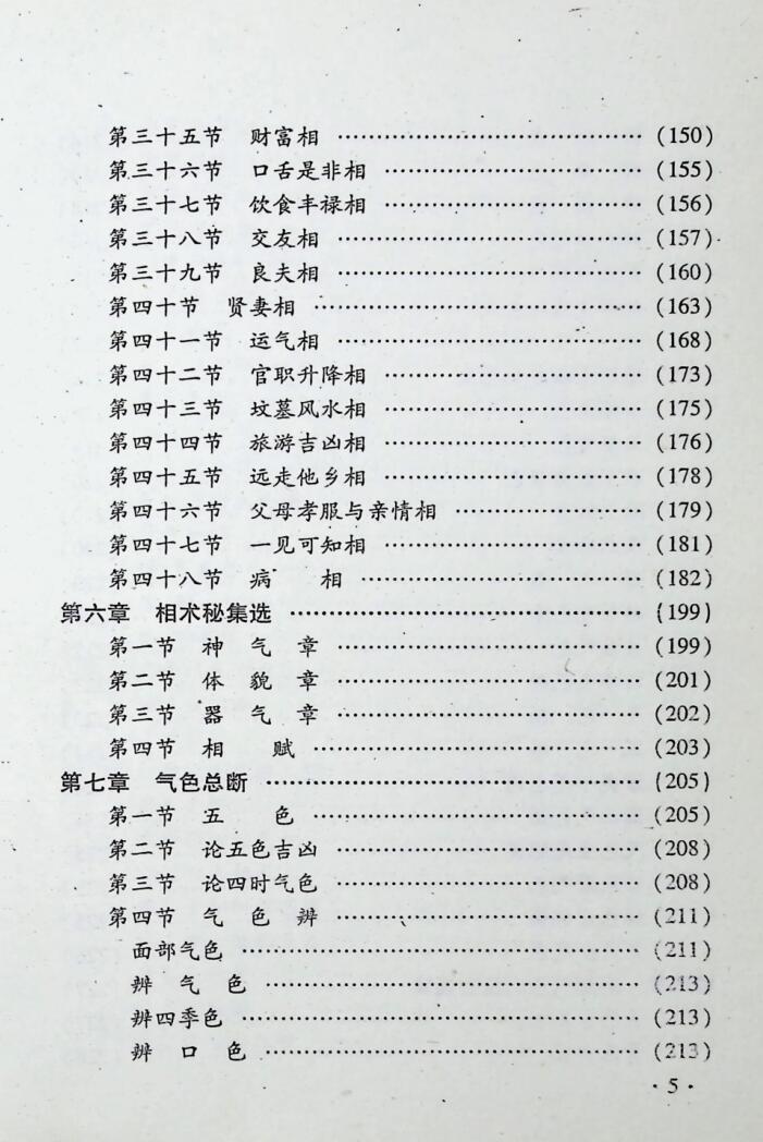 《相术悟惑》李函辰，郭朝晖插图9