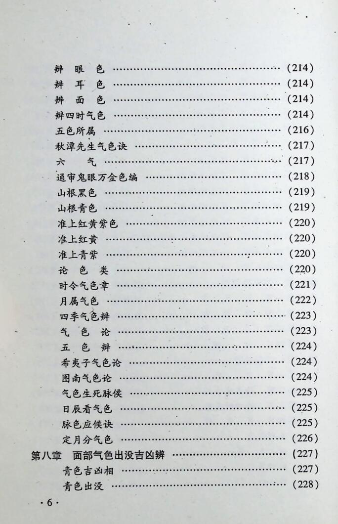 《相术悟惑》李函辰，郭朝晖插图11
