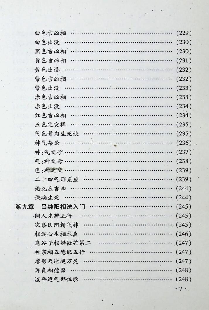 《相术悟惑》李函辰，郭朝晖插图13