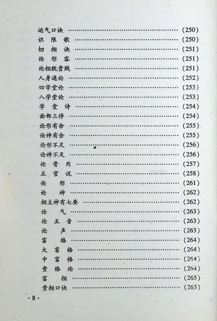 《相术悟惑》李函辰，郭朝晖插图15