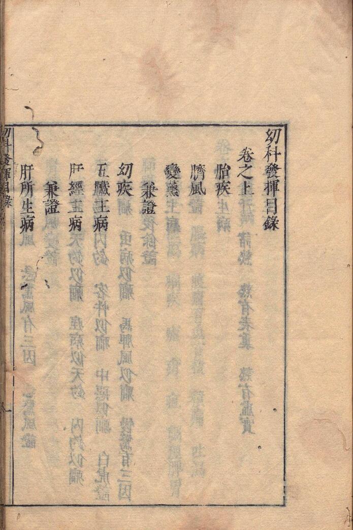 《幼科发挥》插图1