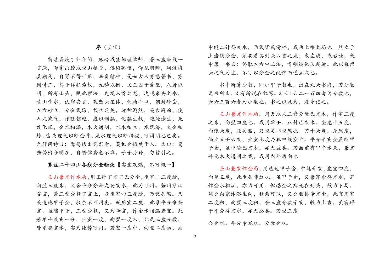 《三盘贯串一贯珠（文字整理）》插图3