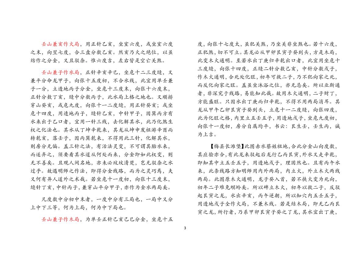 《三盘贯串一贯珠（文字整理）》插图5