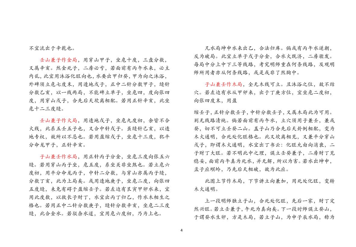 《三盘贯串一贯珠（文字整理）》插图7
