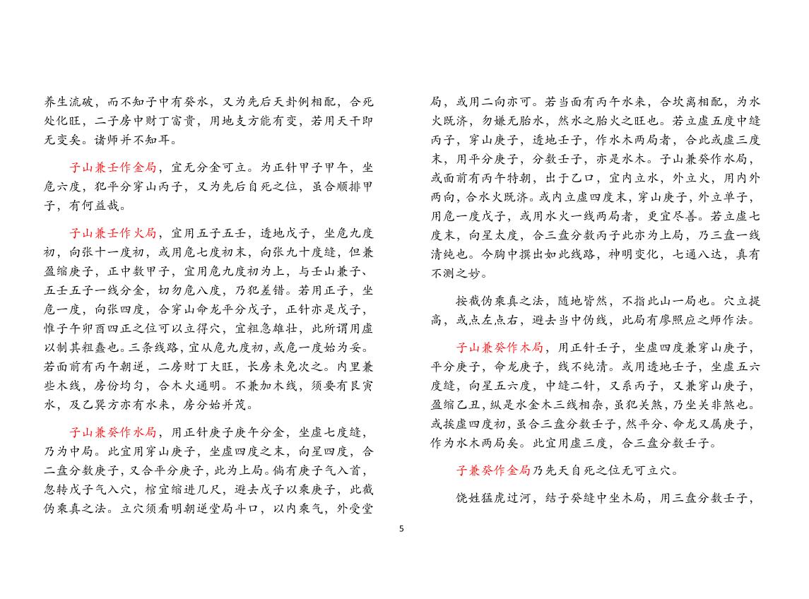 《三盘贯串一贯珠（文字整理）》插图9