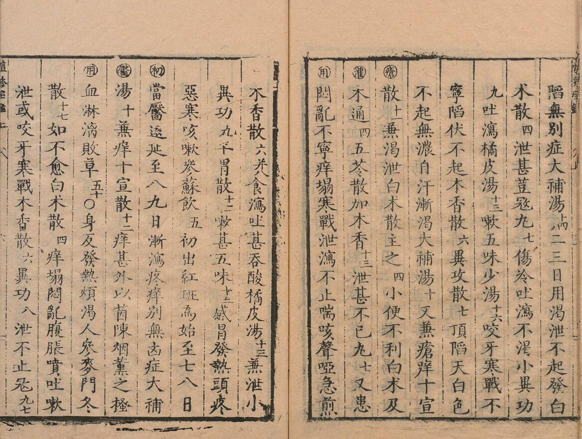 秘传经验痘疹良方 ３卷 明刊本插图11