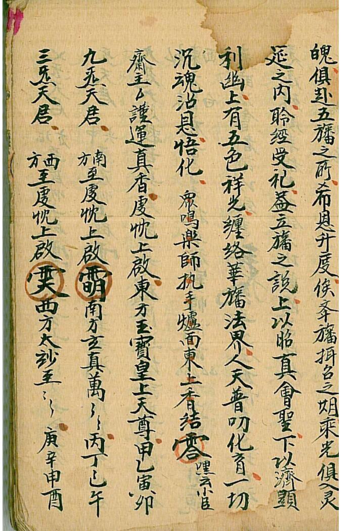 《道门密讲》插图9