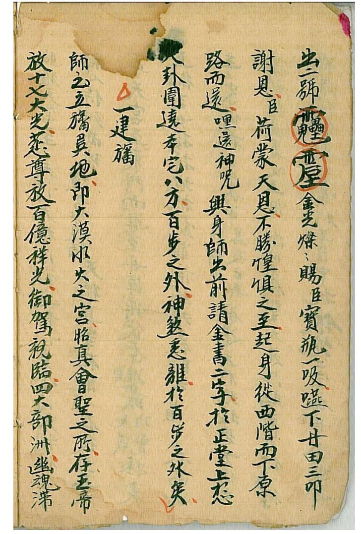 《道门密讲》插图11