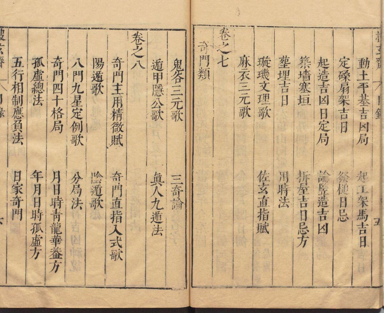 《造命宗镜集》，造命宗镜插图11
