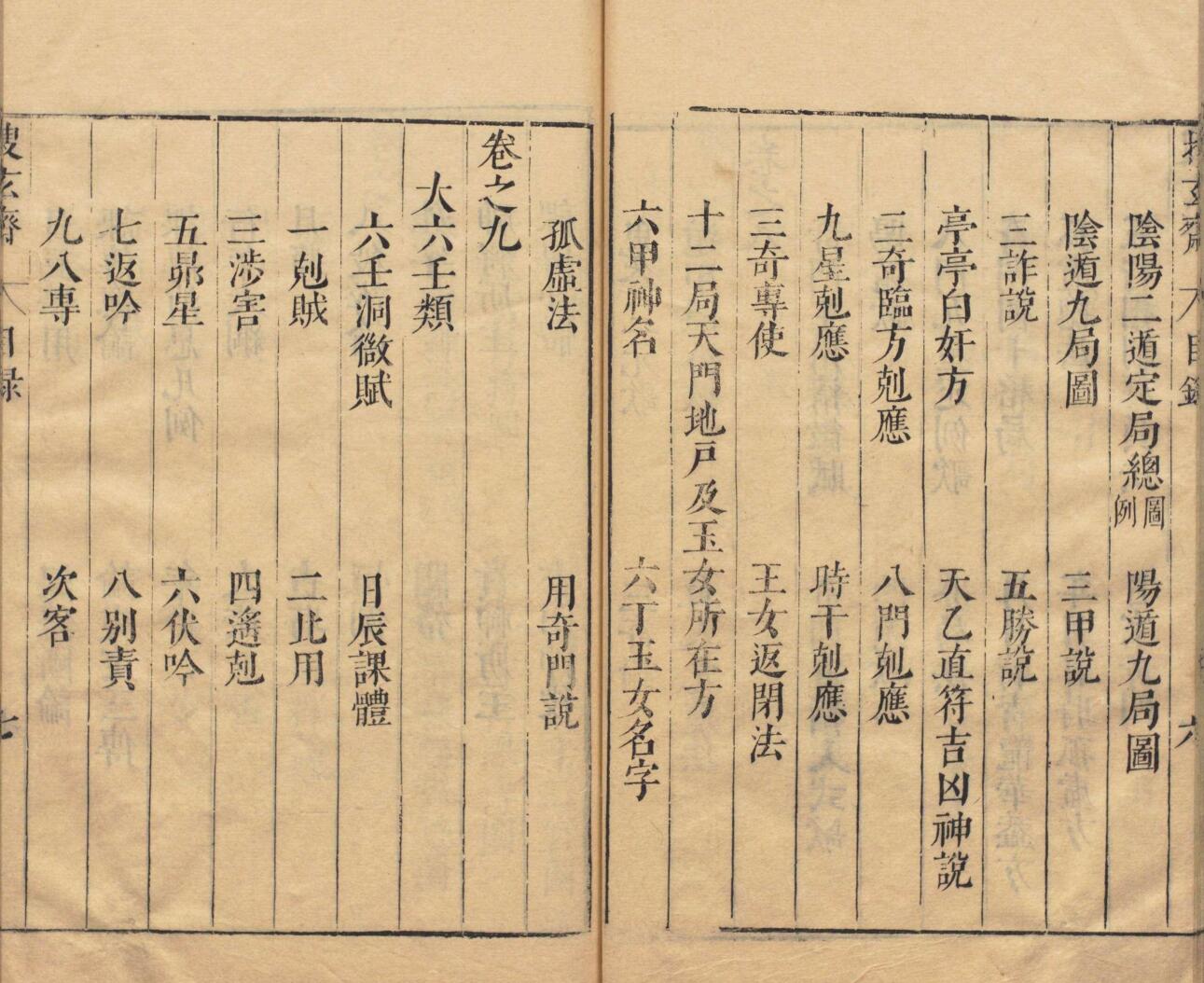 《造命宗镜集》，造命宗镜插图13