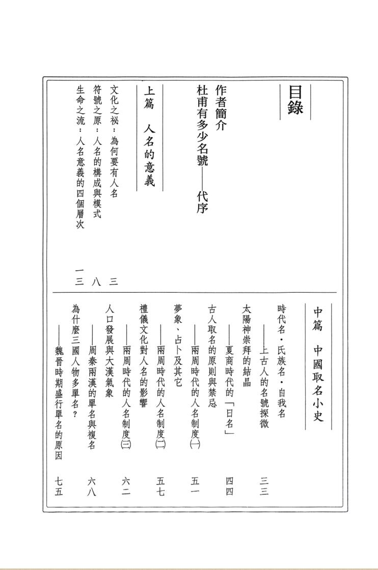 《华夏起名艺术》 王泉根插图3