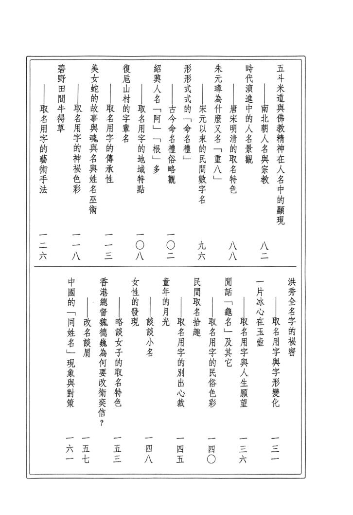 《华夏起名艺术》 王泉根插图5