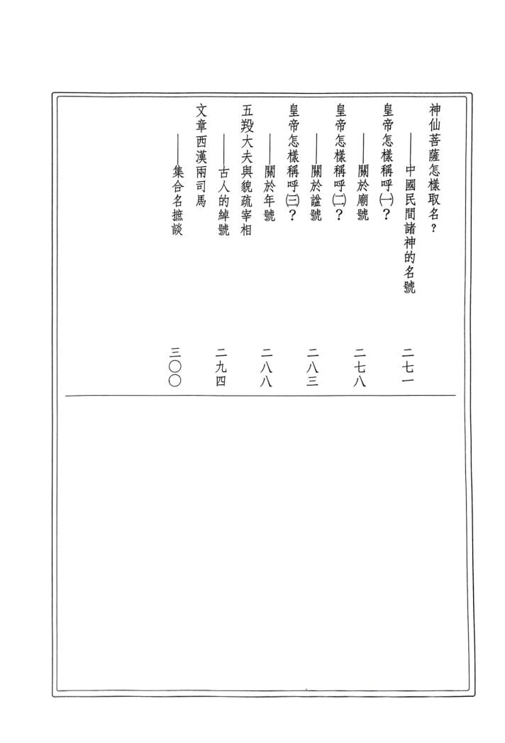 《华夏起名艺术》 王泉根插图9