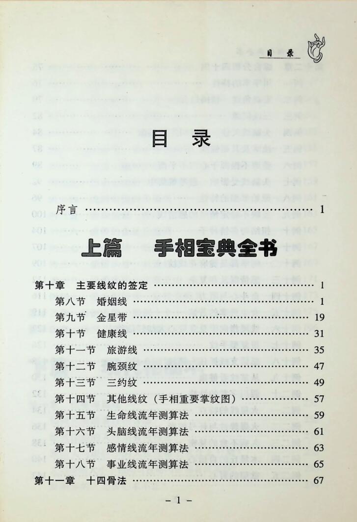 邵伟华《手相宝典全书》插图3