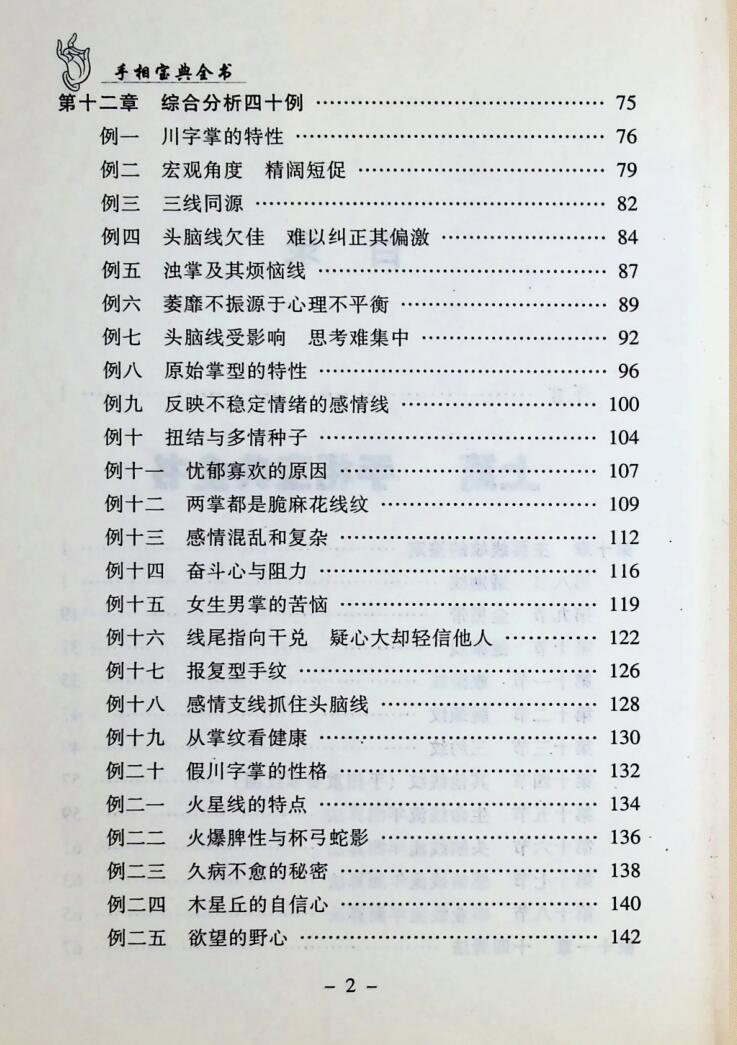 邵伟华《手相宝典全书》插图5