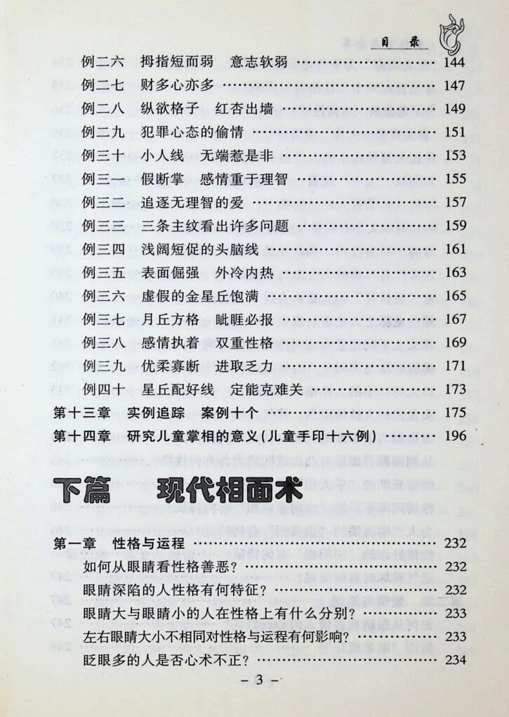 邵伟华《手相宝典全书》插图7