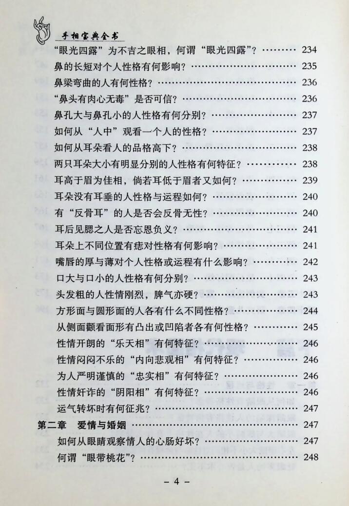 邵伟华《手相宝典全书》插图9