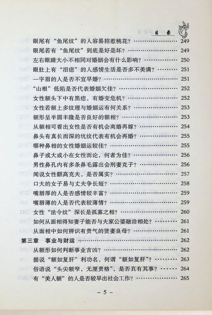 邵伟华《手相宝典全书》插图11