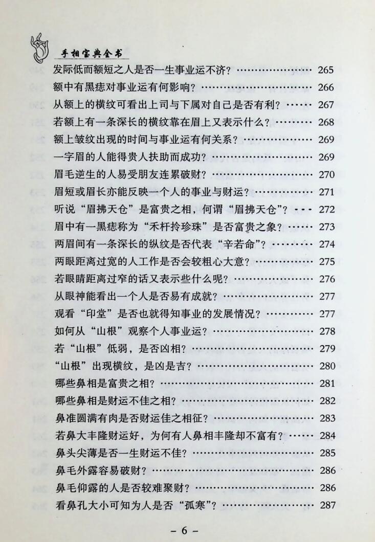 邵伟华《手相宝典全书》插图13