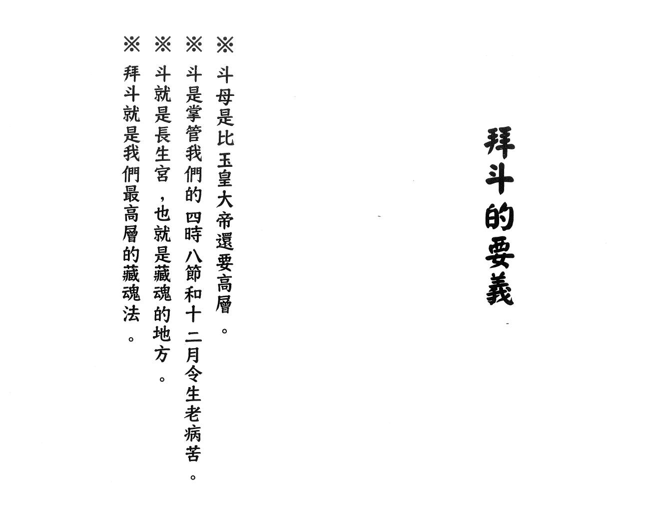 北斗七元星+闾山拜斗科仪插图3