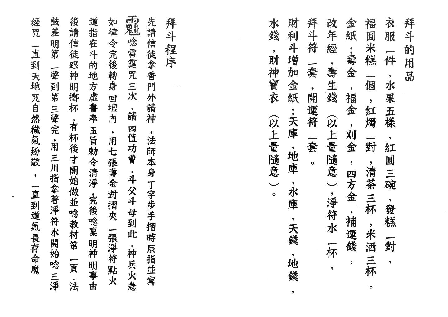 北斗七元星+闾山拜斗科仪插图7