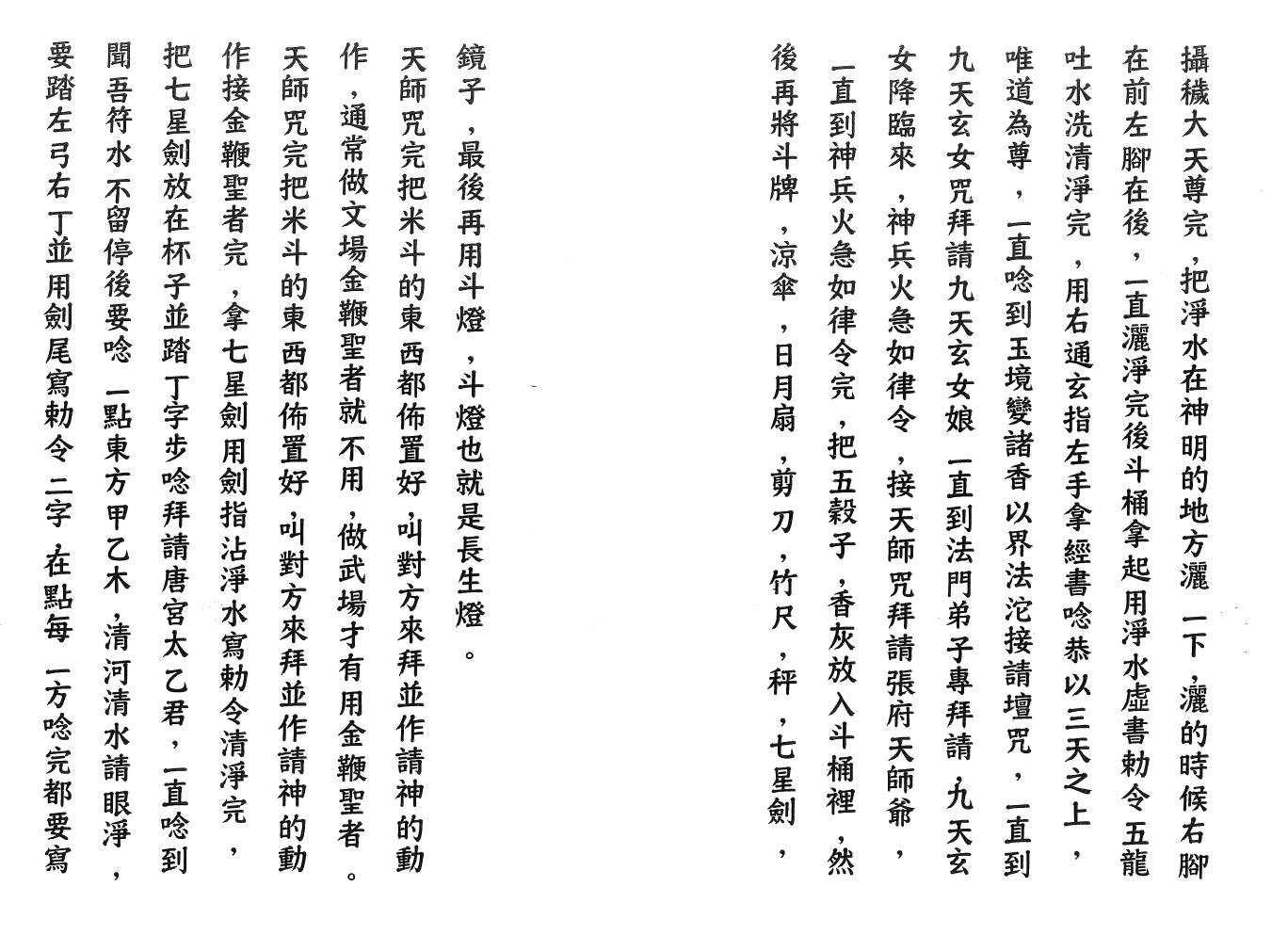 北斗七元星+闾山拜斗科仪插图9