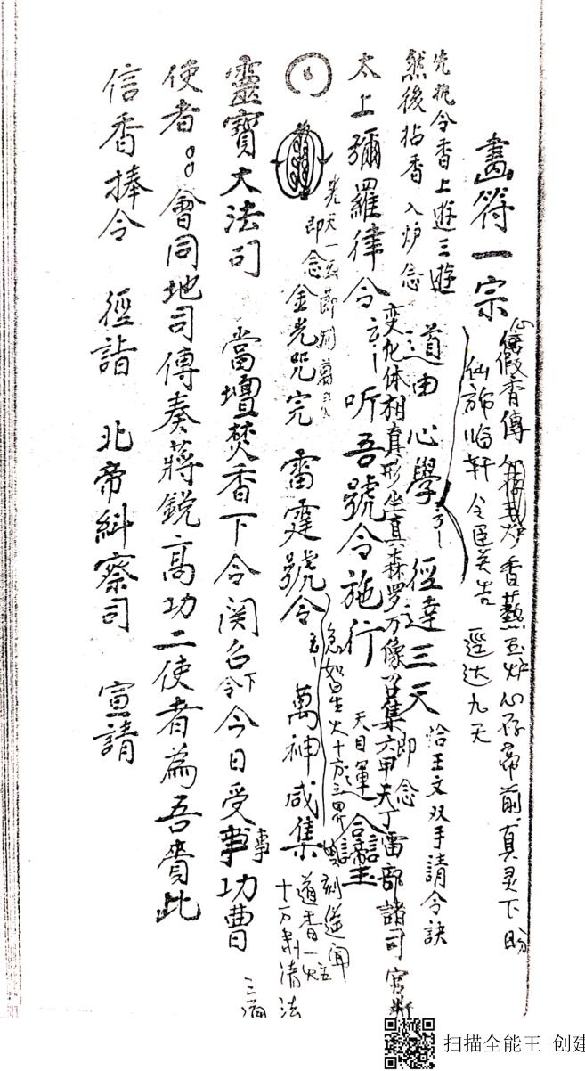 《画符一宗》插图1