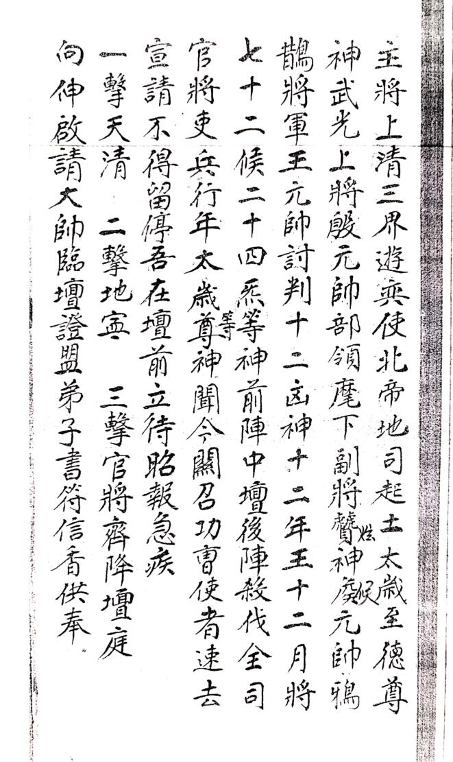 《画符一宗》插图3
