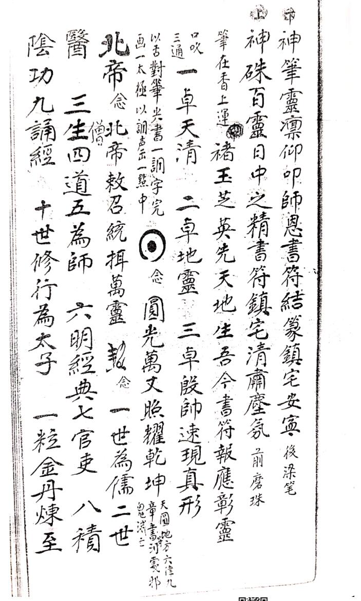 《画符一宗》插图5