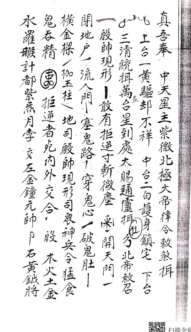 《画符一宗》插图7