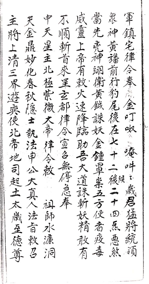 《画符一宗》插图9