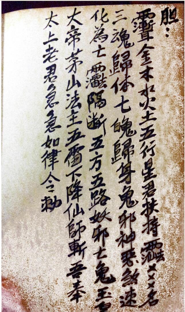 茅山观音教青竹教法本插图7