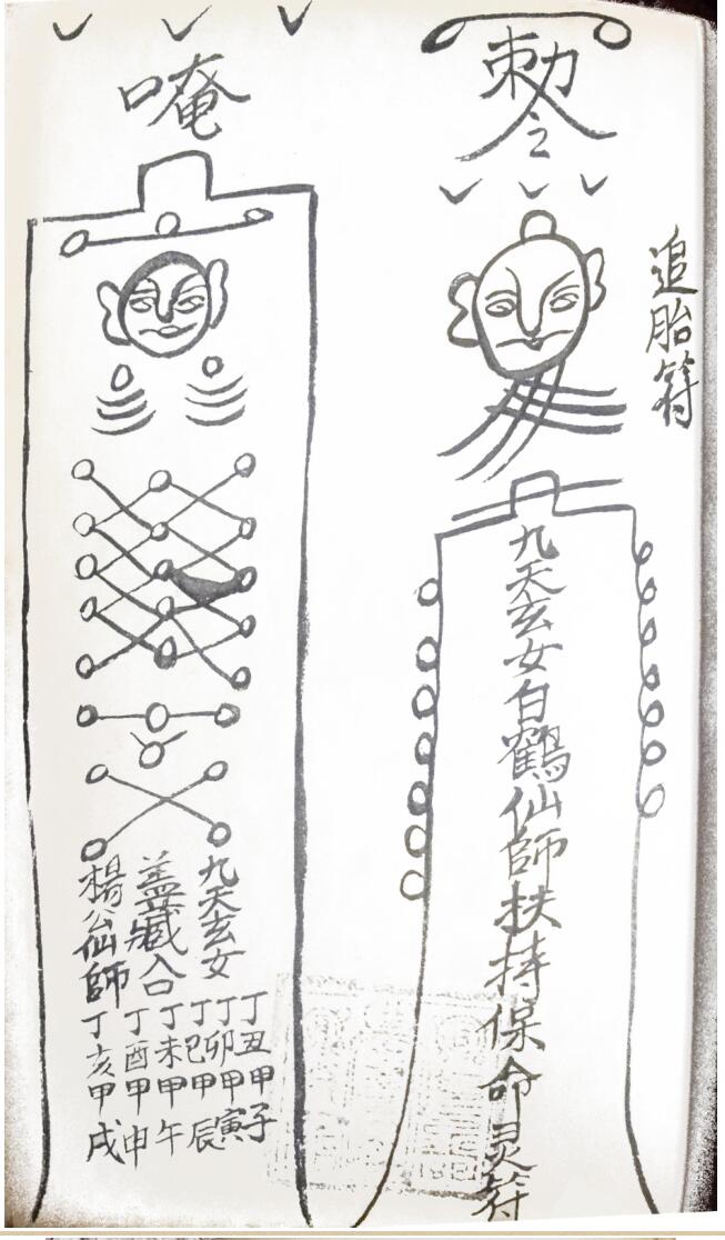 茅山观音教青竹教法本插图9