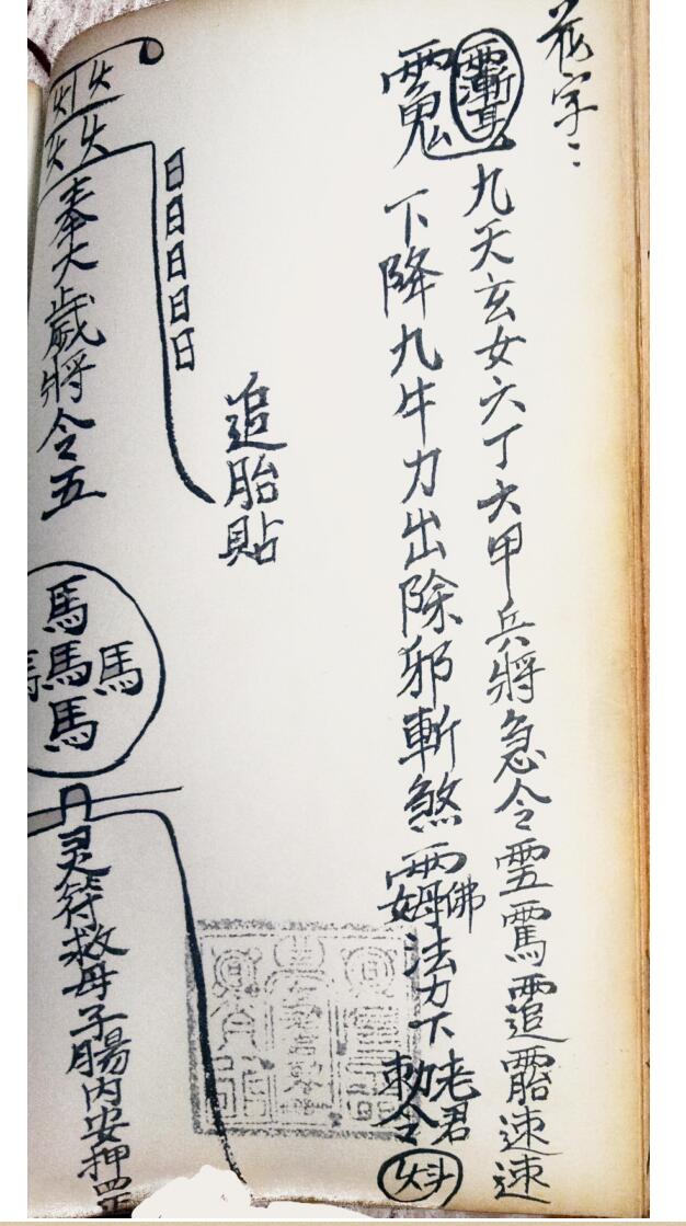 茅山观音教青竹教法本插图11