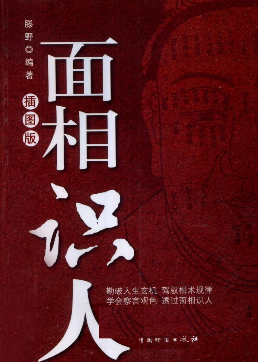 《面相识人 》 腾野插图1