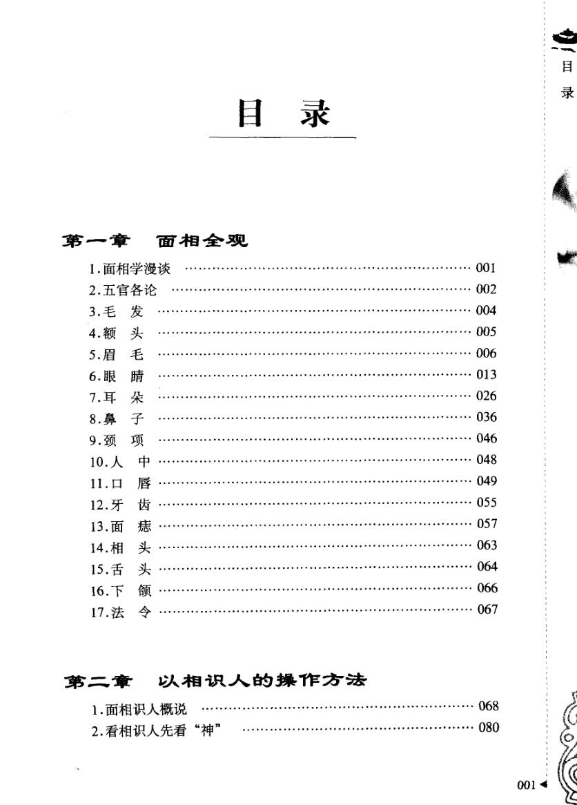 《面相识人 》 腾野插图5