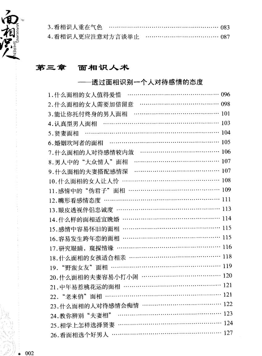 《面相识人 》 腾野插图7