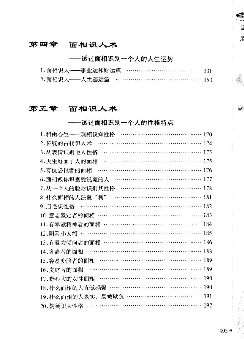 《面相识人 》 腾野插图9