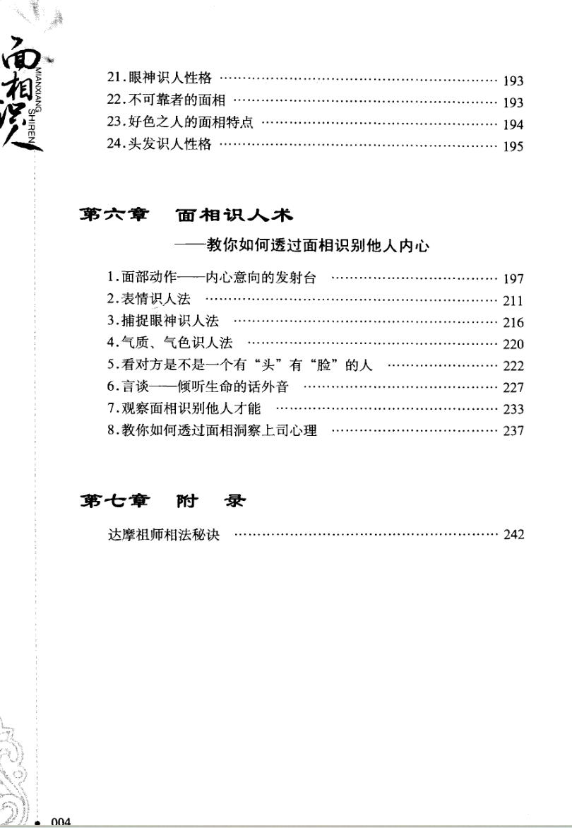 《面相识人 》 腾野插图11