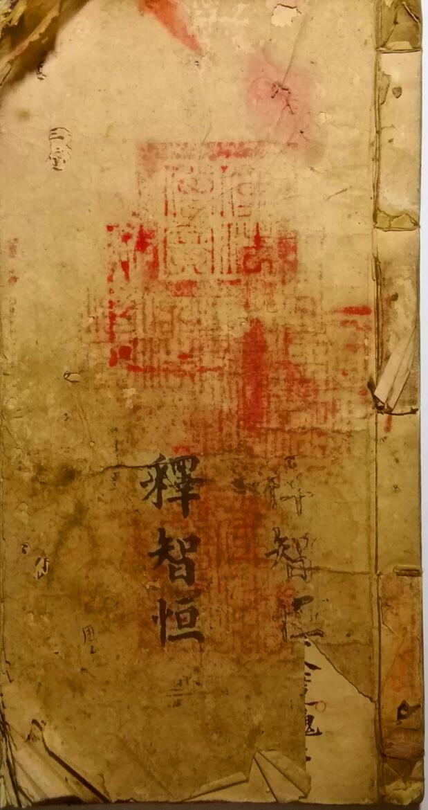 法本《救劫灵章》插图1