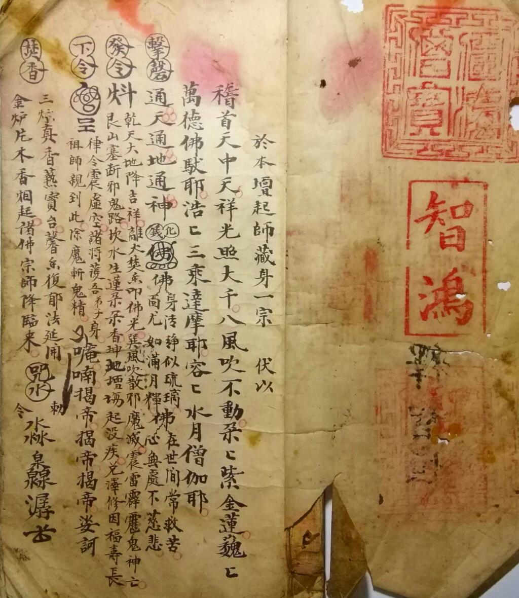 法本《救劫灵章》插图5