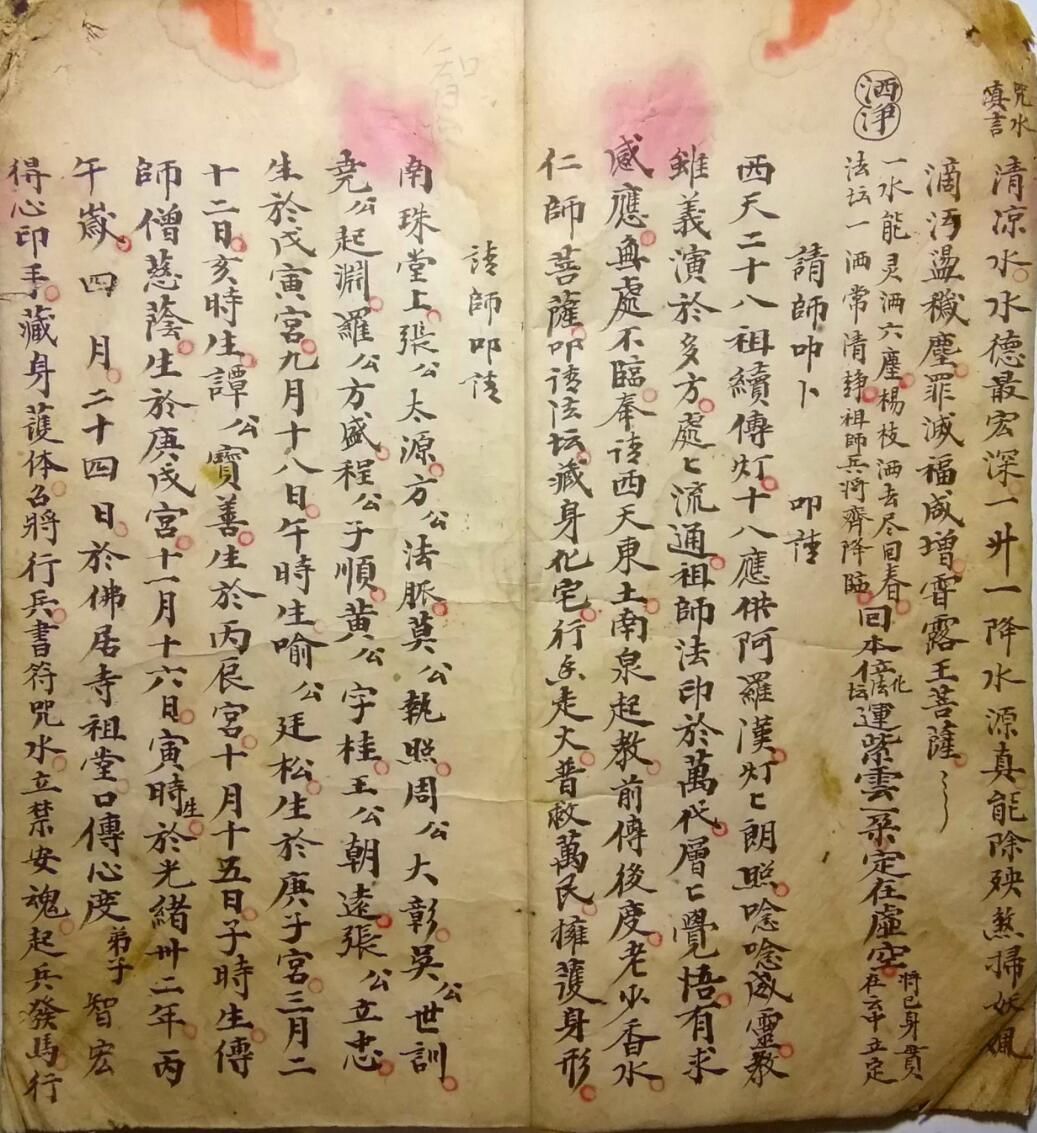 法本《救劫灵章》插图7