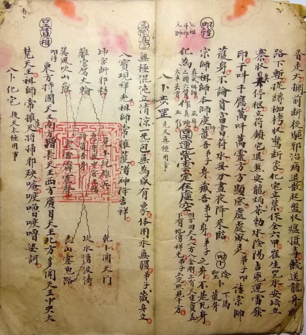 法本《救劫灵章》插图9